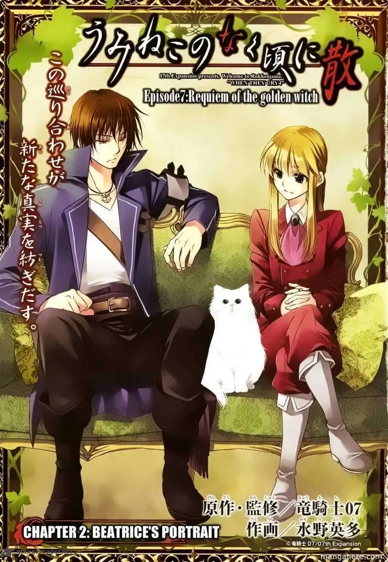 Umineko No Naku Koro Ni Chiru Episode 7 Requiem Of The Golden Witch Chapter 2 1